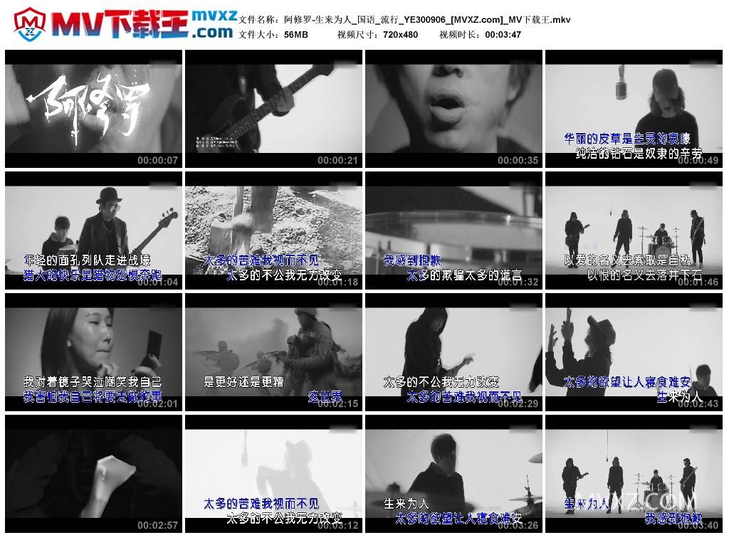 阿修罗-生来为人_国语_流行_YE300906